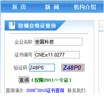 防爆合格證查詢方法