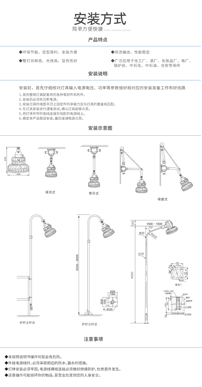 led防爆燈安裝方式